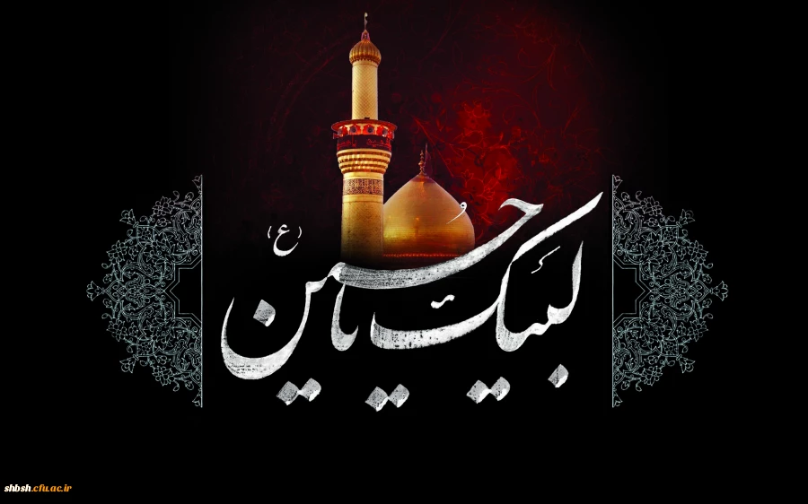 تاسوعای حسینی بر محبان اهل بیت تسلیت باد