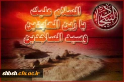 شهادت امام سجاد علیه السلام تسلیت باد