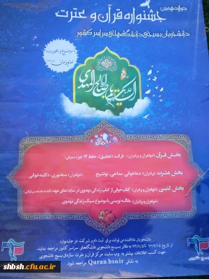 جشنواره قرآن و عترت