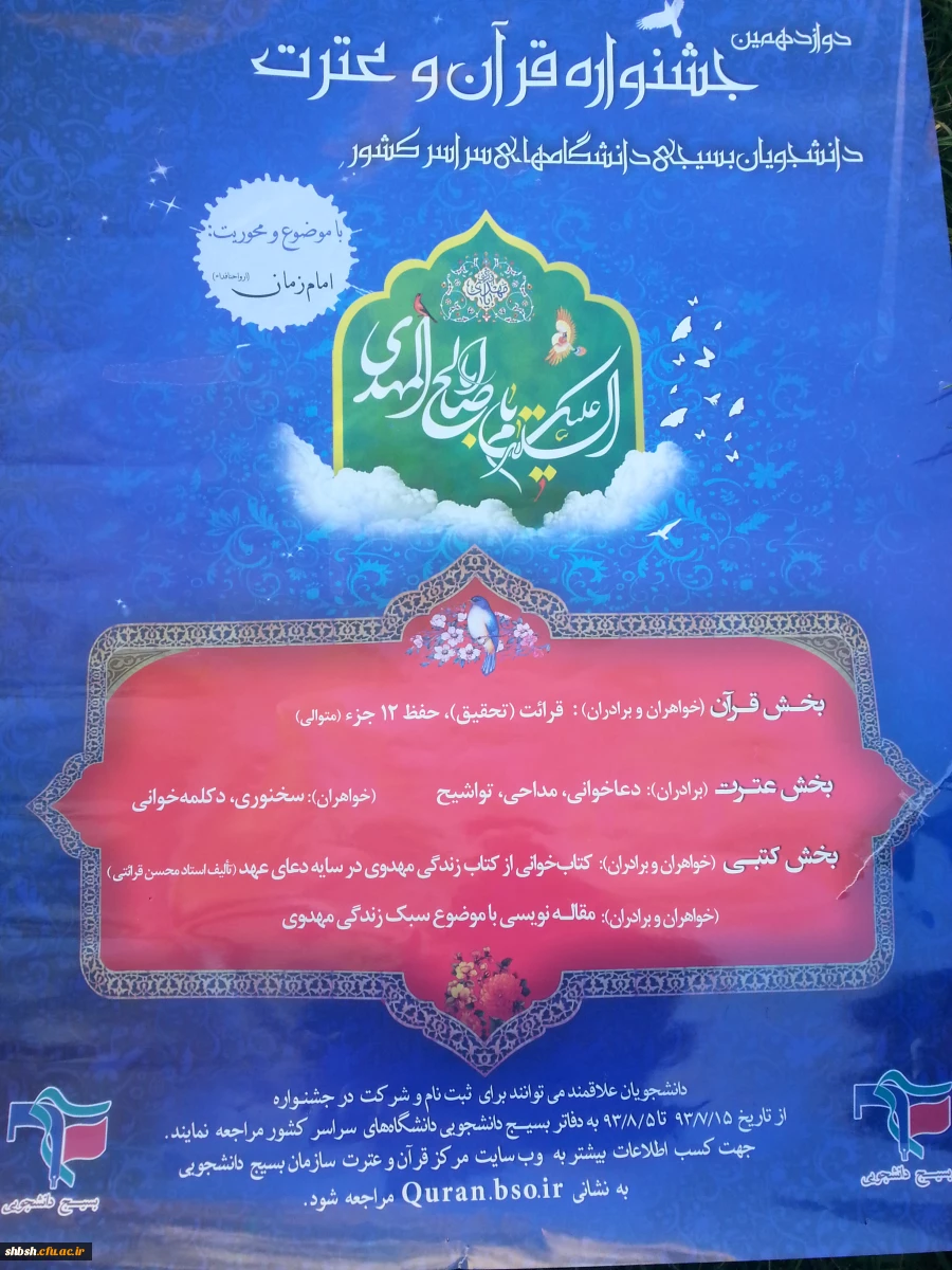 جشنواره قرآن و عترت