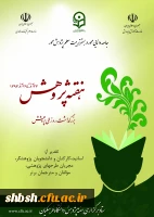 آخرین مهلت ارسال آثار علمی پژوهشی 
جهت شرکت در برنامه های هفته پژوهش