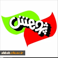 برنامه های هفته پژوهش