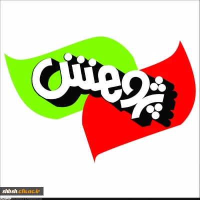 اطلاعیه های هفته پوهش