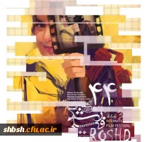 جشنواره فیلم رشد