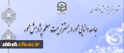 هفته پژوهش گرامی باد