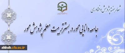 شعار هفته پژوهش