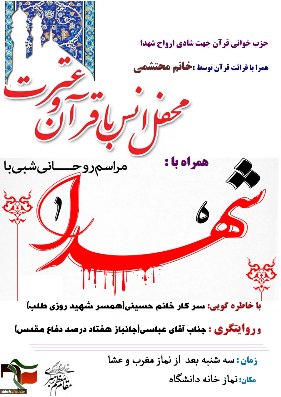 محفل انس با قران