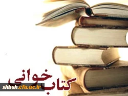 نتایج مسابقه کتاب خوانی