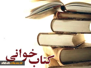اسامی برندگان مسابقه کتابخوانی