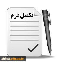 قابل توجه اساتید و مدرسان موظف