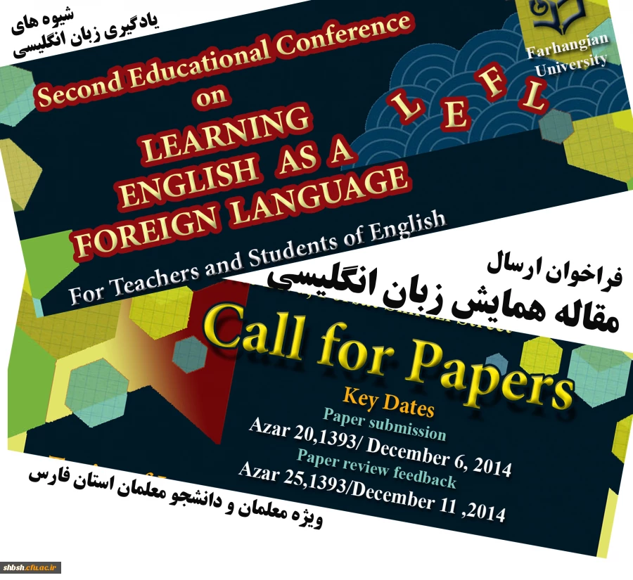 فراخوان ارسال مقاله همایش زبان انگلیسی
