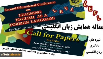 فراخوان ارسال مقاله همایش زبان انگلیسی
