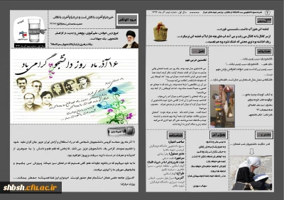 دومین نشریه بسیج دانشجویی