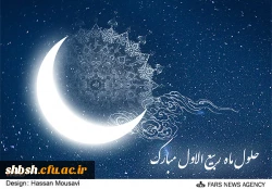 حلول ماه ربیع الاول