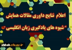 نتایج داوری مقالات