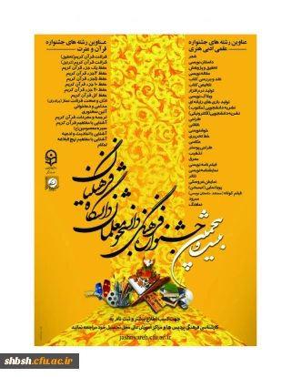 آزمون کتبی جشنواره فرهنگی هنری