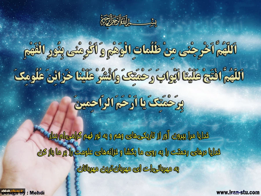 دعای مطالعه