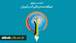 کنفرانس علمی بین المللی