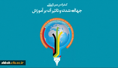 کنفرانس علمی بین المللی 