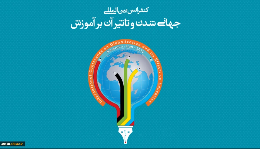 کنفرانس علمی بین المللی