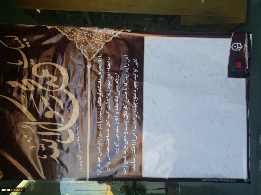 حتک حرمت به ساحت مقدس  پیامبر اعظم صلی الله علیه و آله و سلم