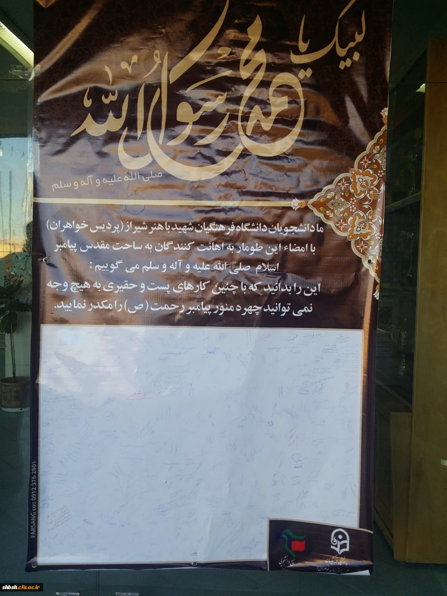 اعلام انزجار از توهین به ساحت پیامبر اکرم صلی الله علیه و آله و سلم