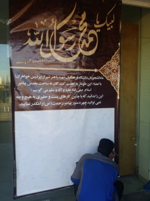 اعلام انزجار از توهین به ساحت پیامبر اکرم صلی الله علیه و آله و سلم