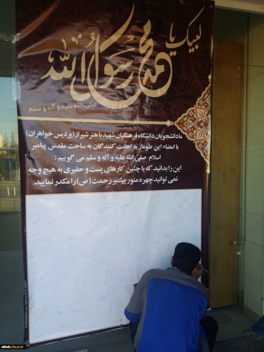 اعلام انزجار از توهین به ساحت پیامبر اکرم صلی الله علیه و آله و سلم