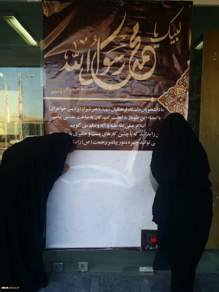 اعلام انزجار از توهین به ساحت پیامبر اکرم صلی الله علیه و آله و سلم