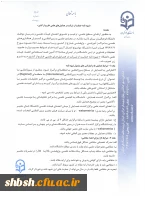 شیوه نامه - صفحه 1