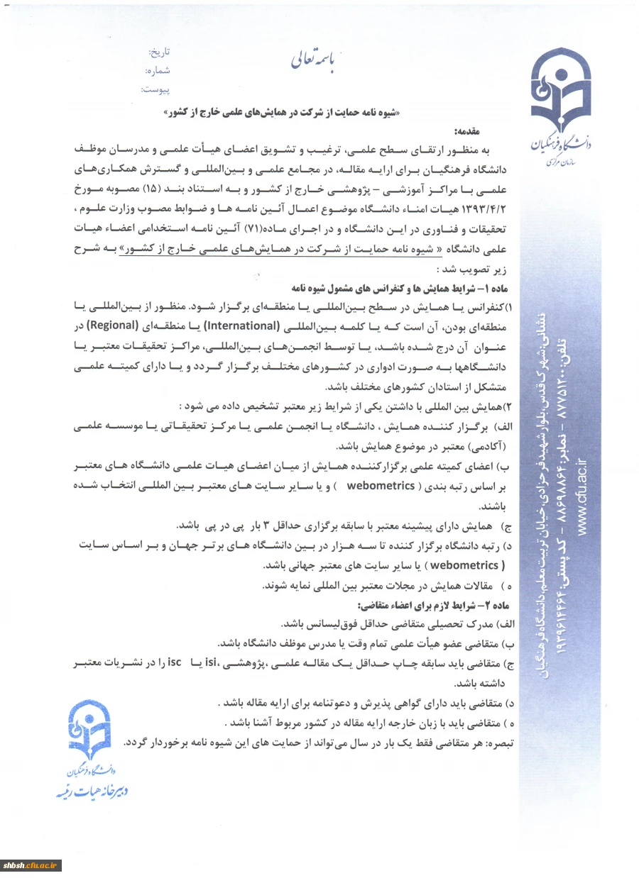 شیوه نامه - صفحه 1