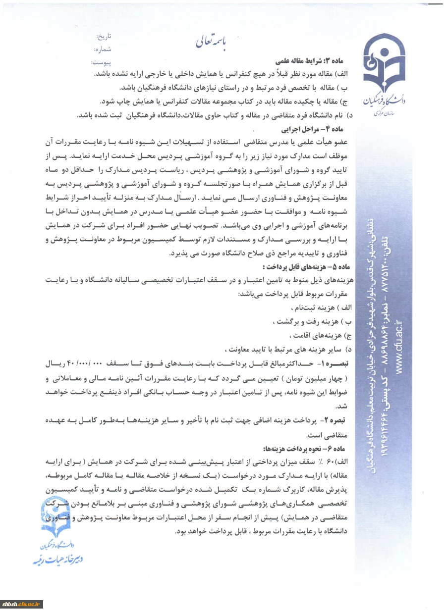 شیوه نامه - صفحه 2