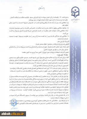 شیوه نامه حمایت از شرکت کنندگان مدرسان و اعضای هیات علمی درهمایش های خارج ازکشور