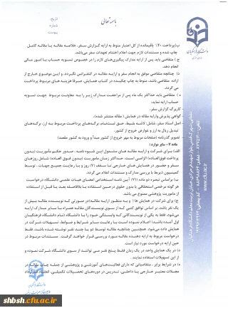 شیوه نامه حمایت از شرکت کنندگان مدرسان و اعضای هیات علمی درهمایش های خارج ازکشور