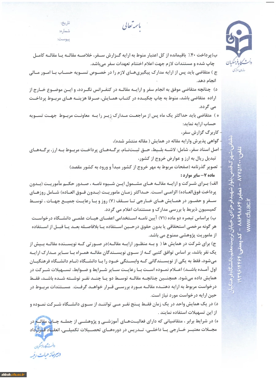 شیوه نامه - صفحه 3