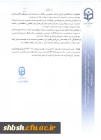 شیوه نامه - صفحه 4