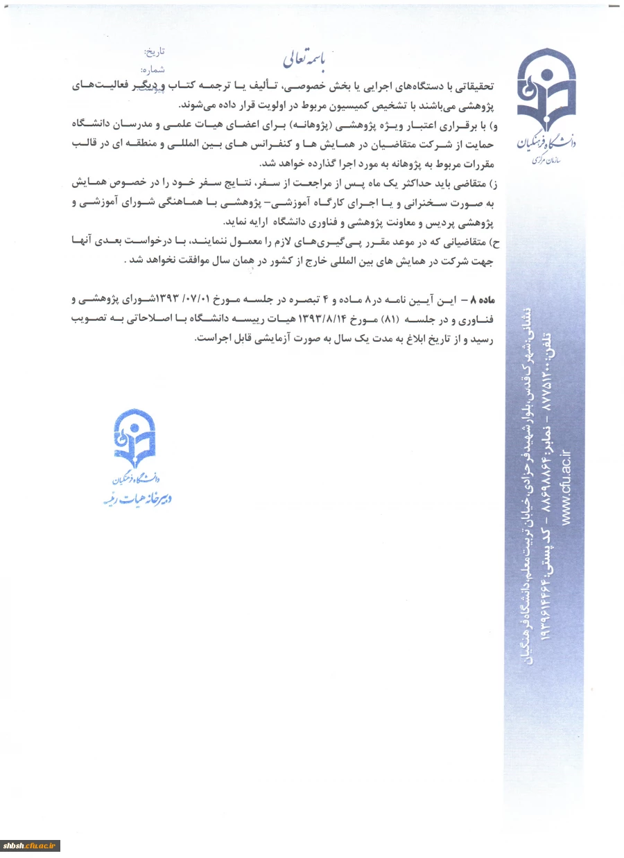 شیوه نامه - صفحه 4