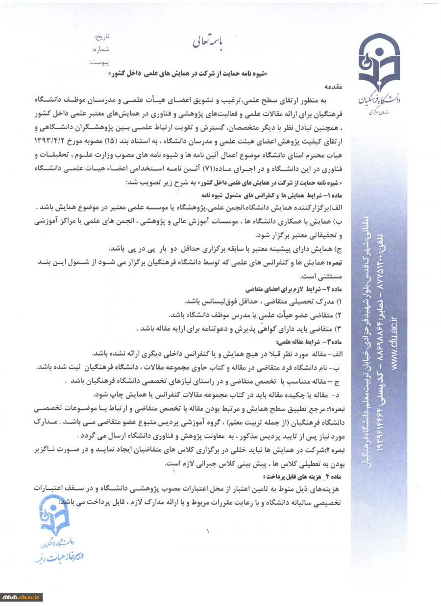 شیوه نامه داخلی 1