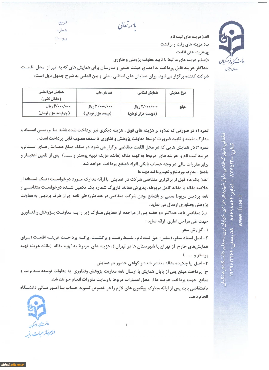 شیوه نامه داخلی 2