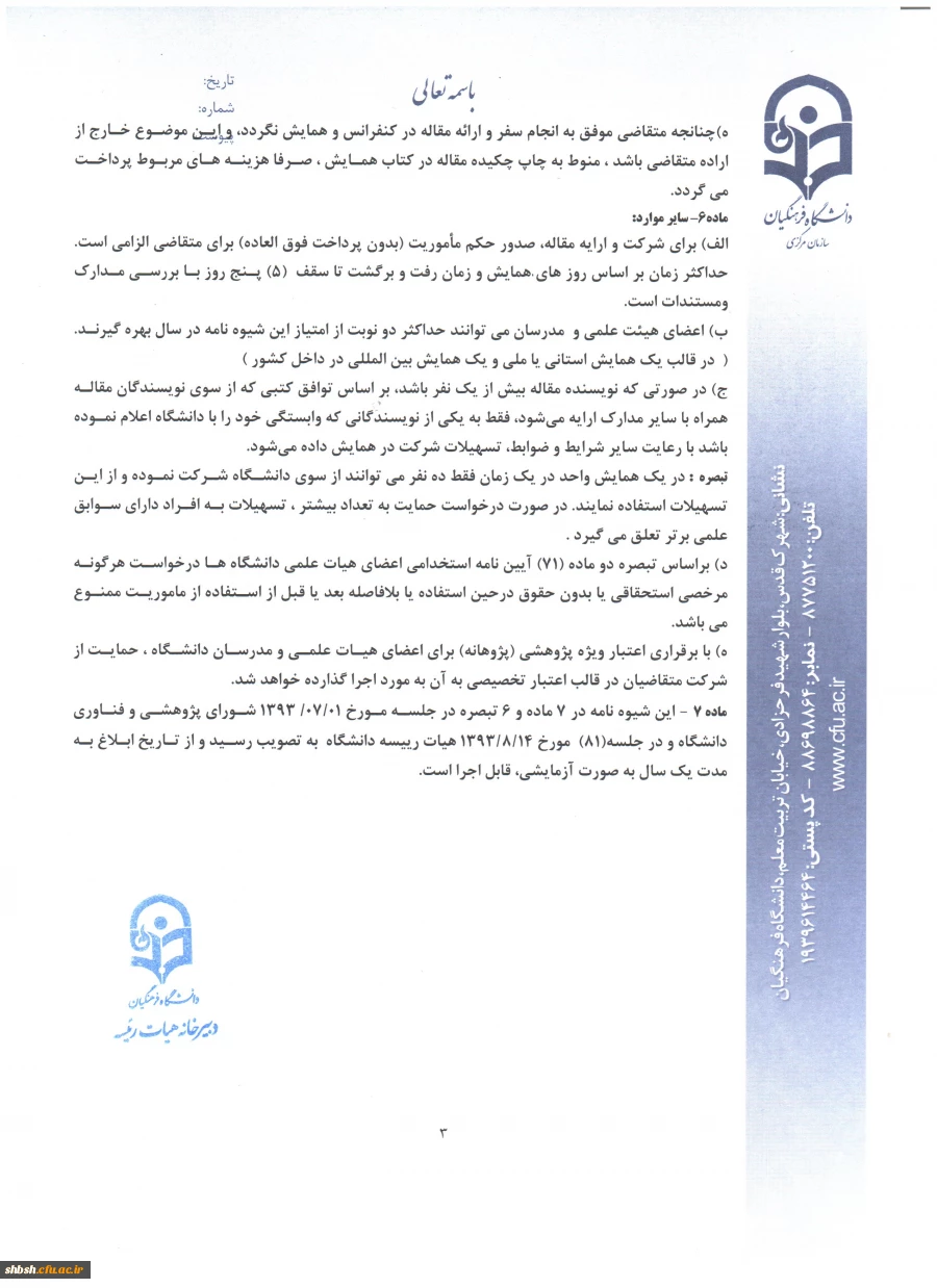 شیوه نامه داخلی 3