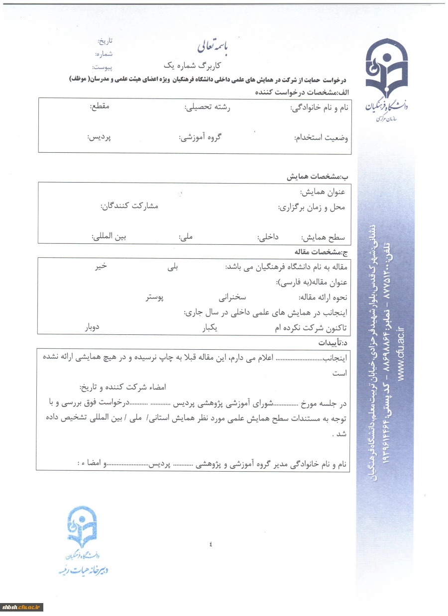 شیوه نامه داخلی 4