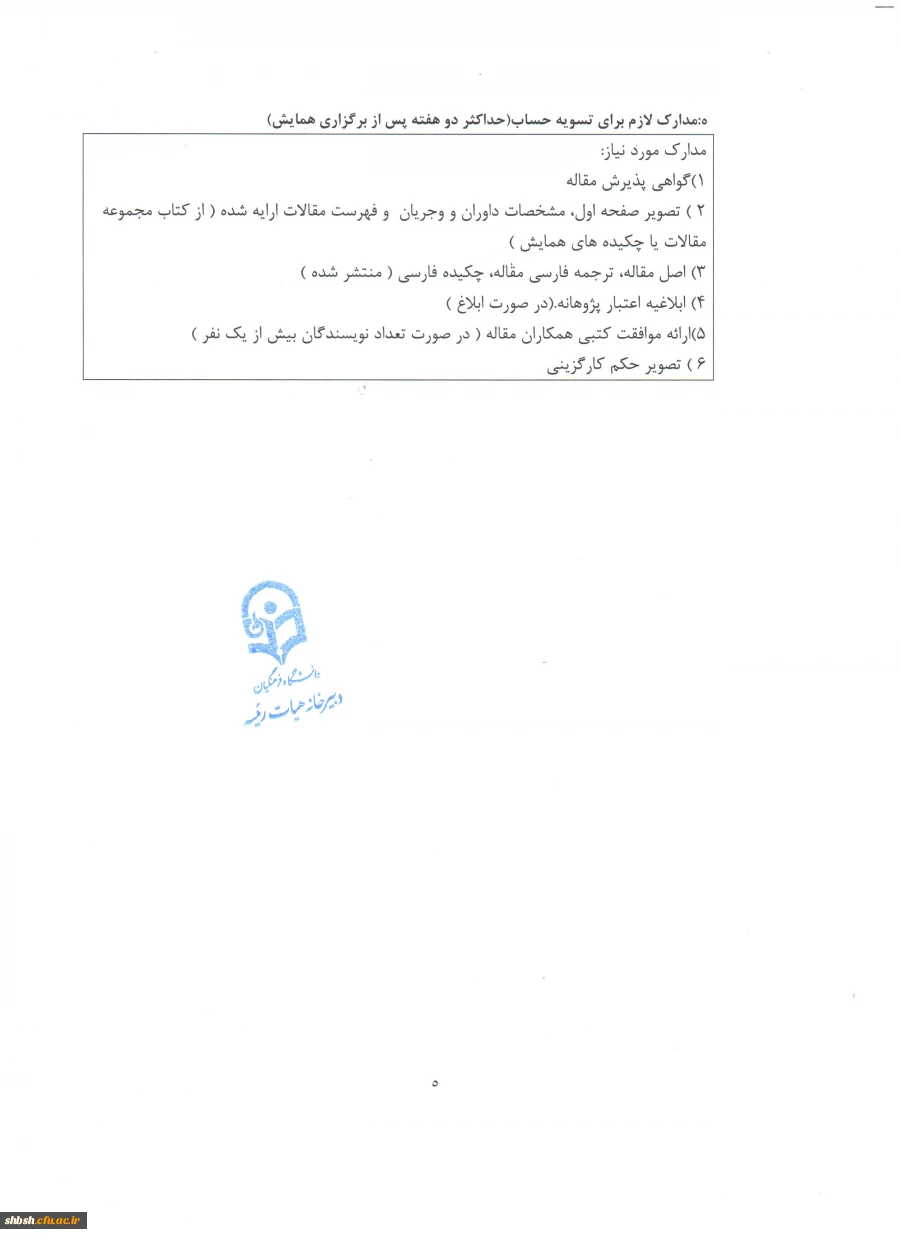شیوه نامه داخلی 5