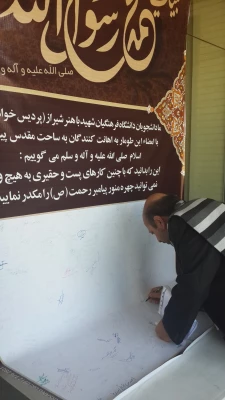 طومار حمایت از پیامبر اکرم (ص)