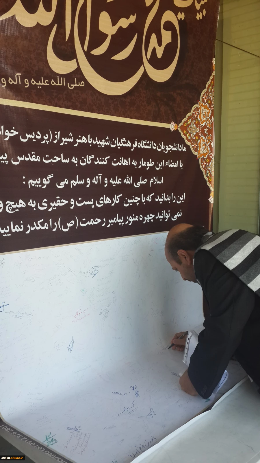 طومار حمایت از پیامبر اکرم (ص)