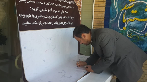 طومار حمایت از پیامبر اکرم (ص)