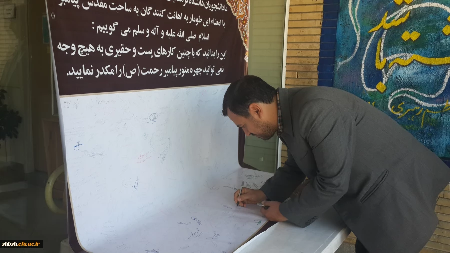 طومار حمایت از پیامبر اکرم (ص)