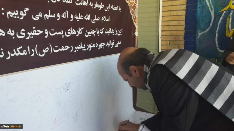 طومارحمایت از ساحت مقدس پیامبر اکرم (ص)