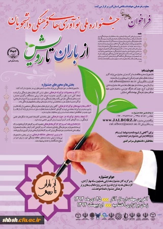 جشنواره "باران تا رویش"