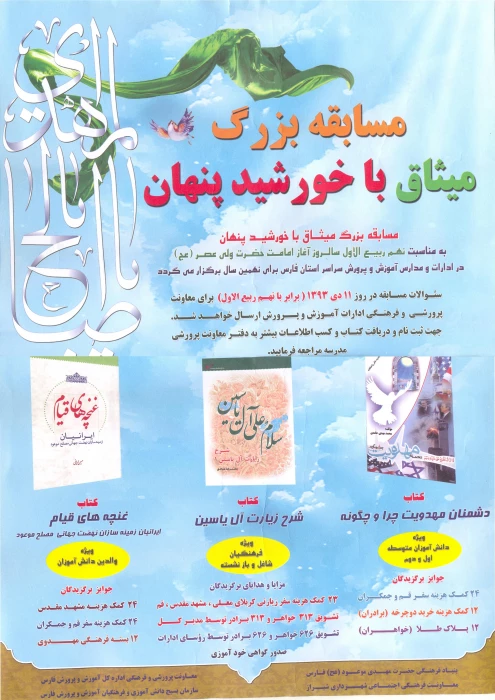 مسابقه "خورشید پنهان" ویژه دانشجویان، اساتید و کارکنان