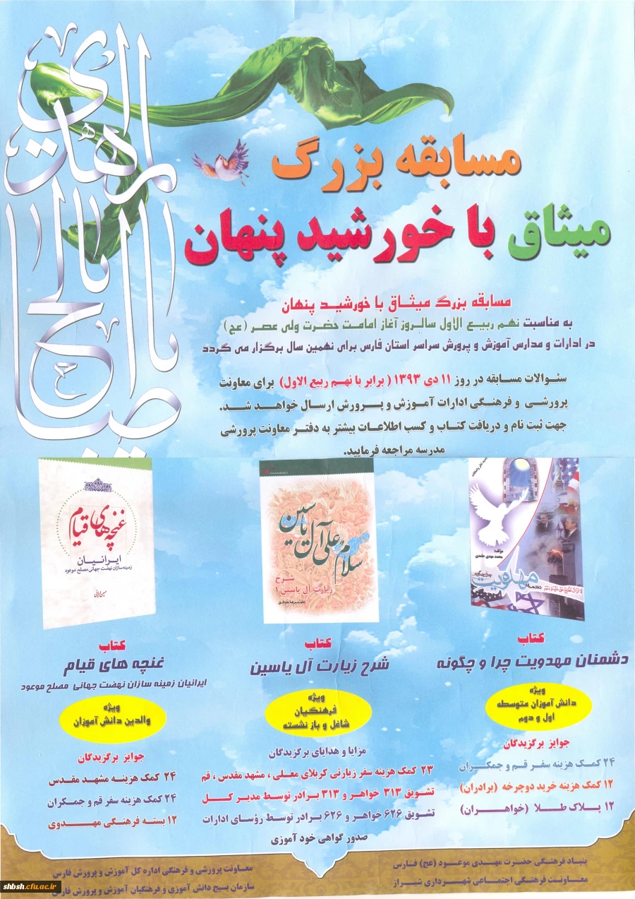 مسابقه "خورشید پنهان"